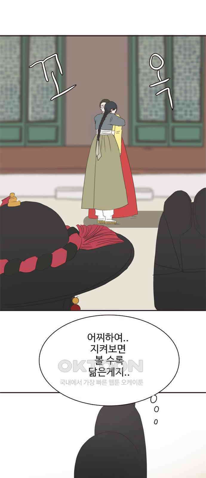세자와 세자빈의 계약혼인전 40화 - 이게 감금이 아니면 뭐란 말이야 10