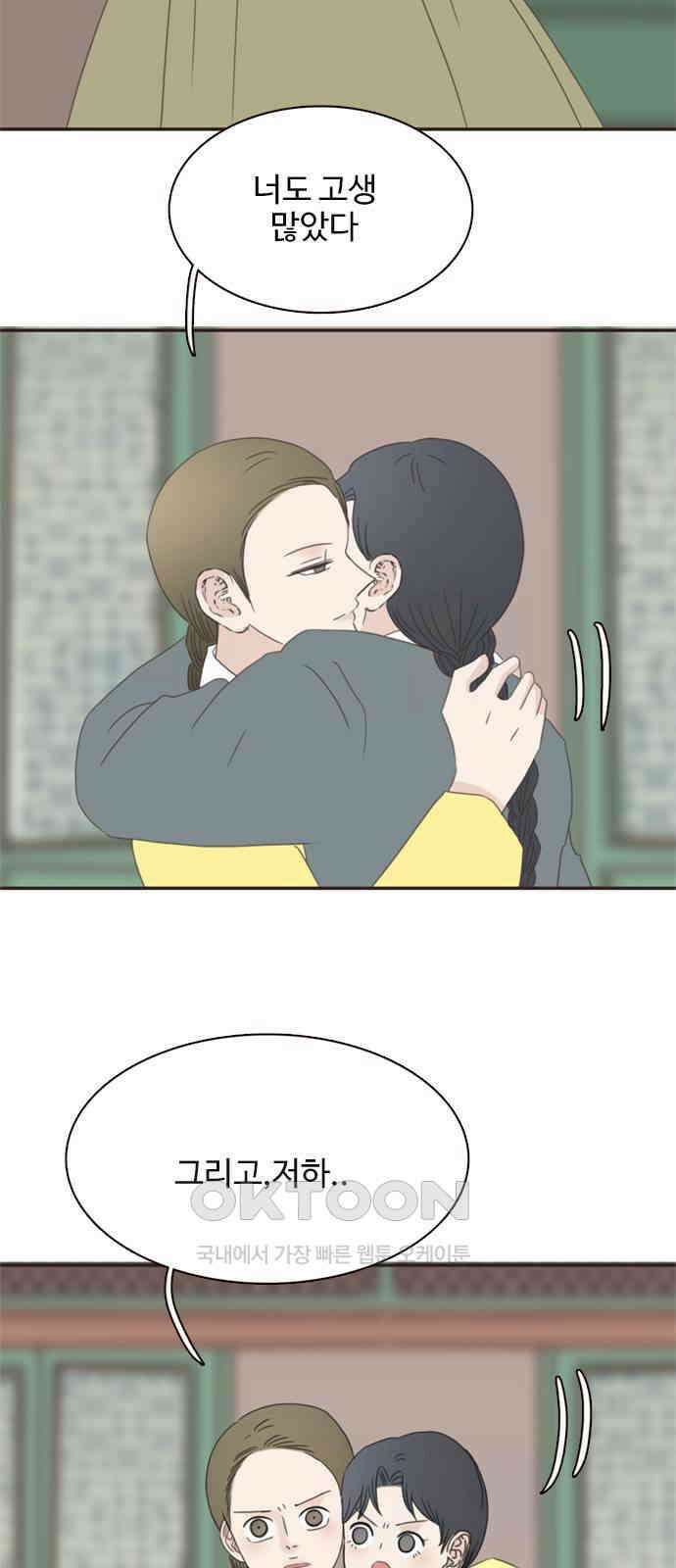 세자와 세자빈의 계약혼인전 40화 - 이게 감금이 아니면 뭐란 말이야 12