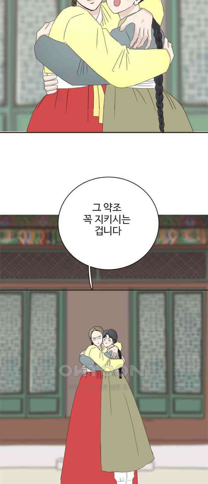 세자와 세자빈의 계약혼인전 40화 - 이게 감금이 아니면 뭐란 말이야 13