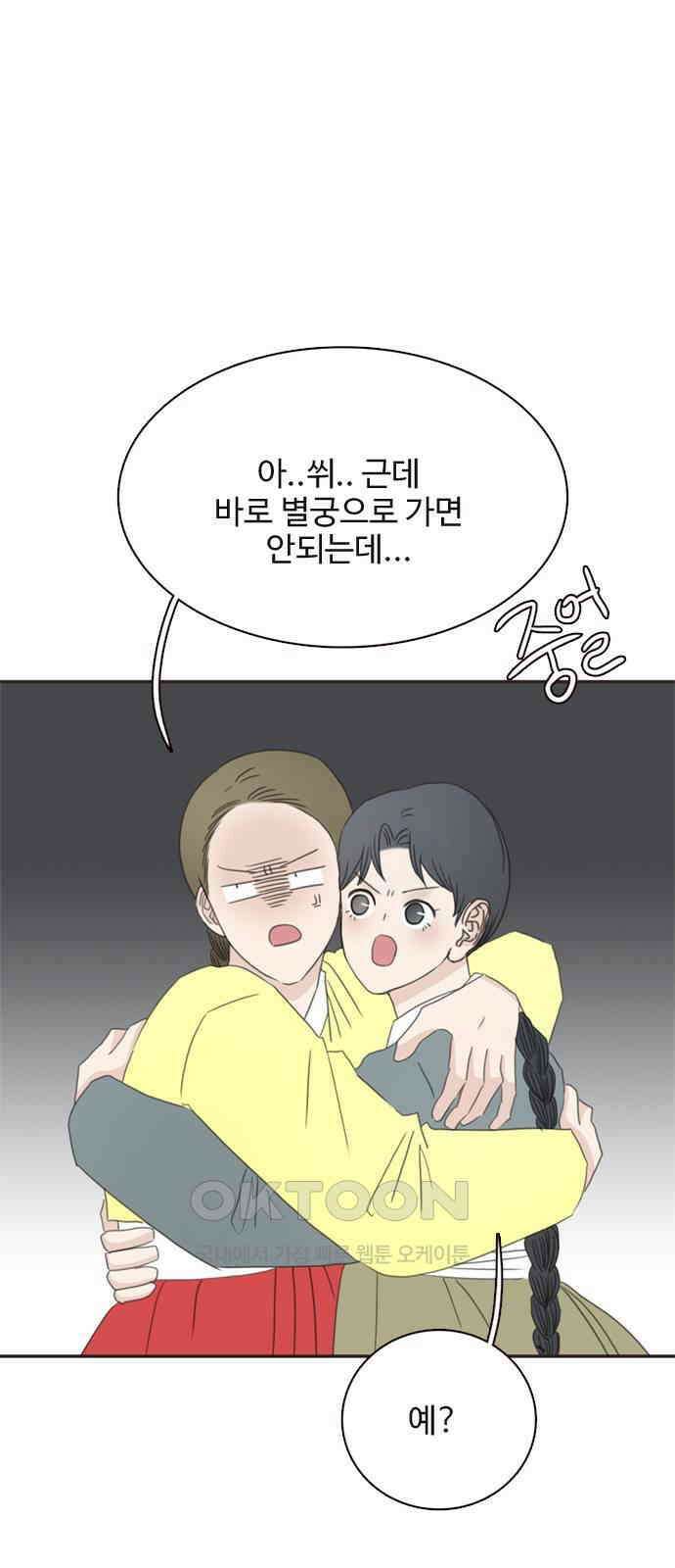 세자와 세자빈의 계약혼인전 40화 - 이게 감금이 아니면 뭐란 말이야 16