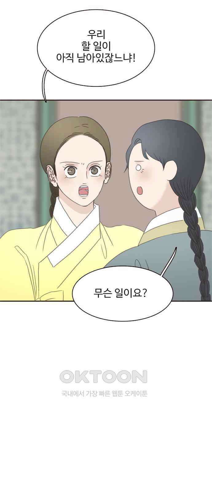 세자와 세자빈의 계약혼인전 40화 - 이게 감금이 아니면 뭐란 말이야 17