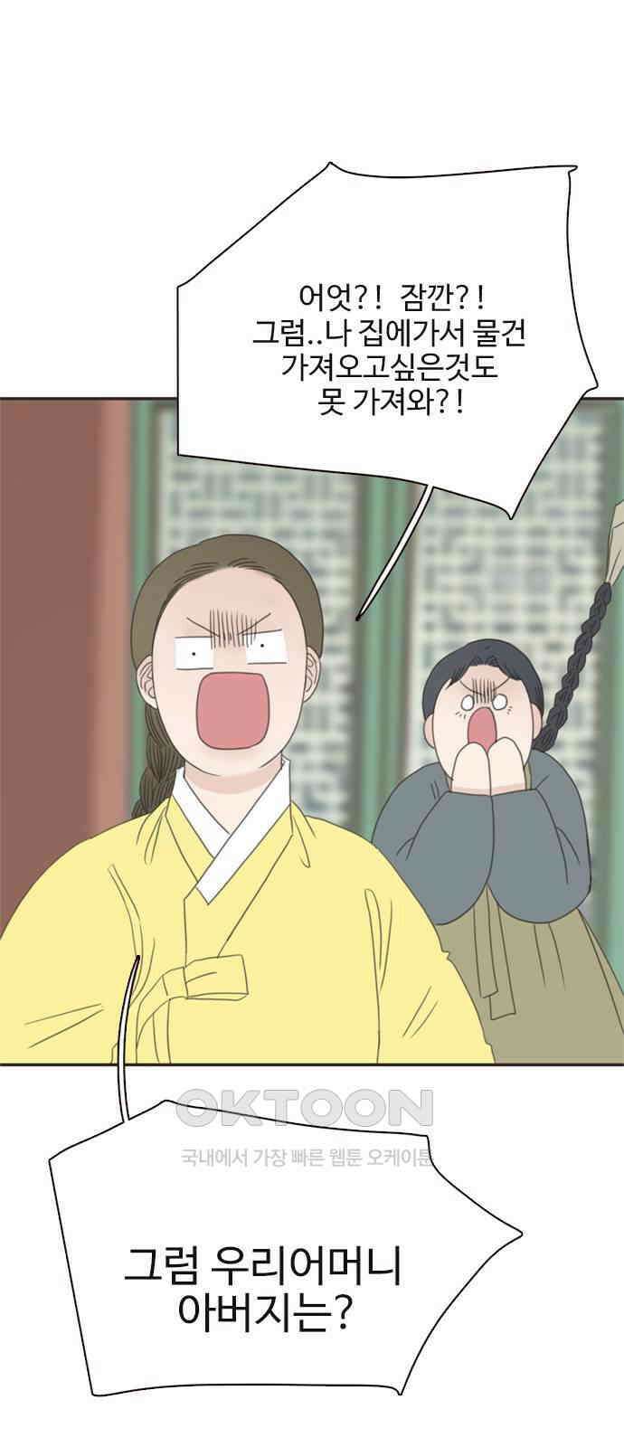 세자와 세자빈의 계약혼인전 40화 - 이게 감금이 아니면 뭐란 말이야 18