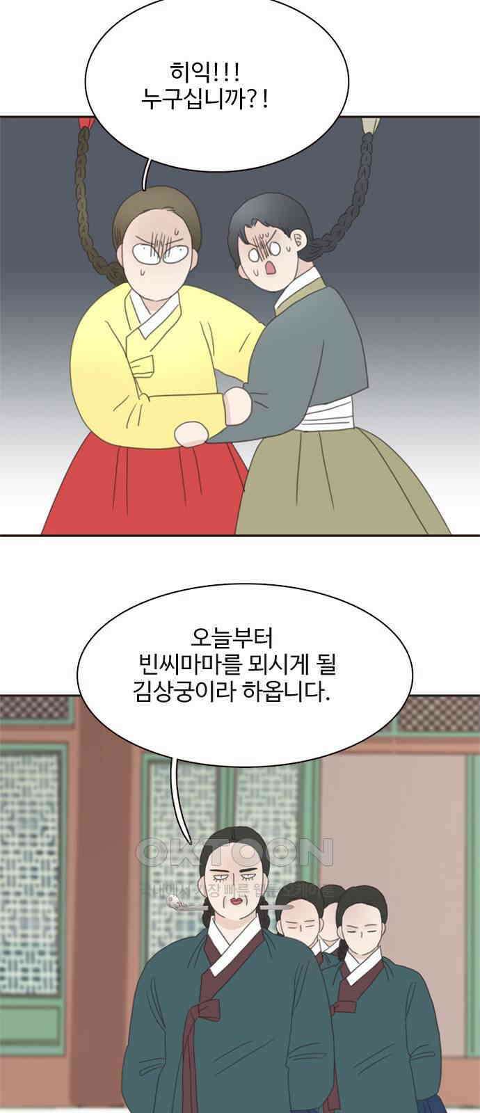 세자와 세자빈의 계약혼인전 40화 - 이게 감금이 아니면 뭐란 말이야 22