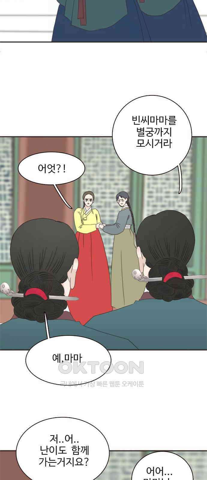 세자와 세자빈의 계약혼인전 40화 - 이게 감금이 아니면 뭐란 말이야 23