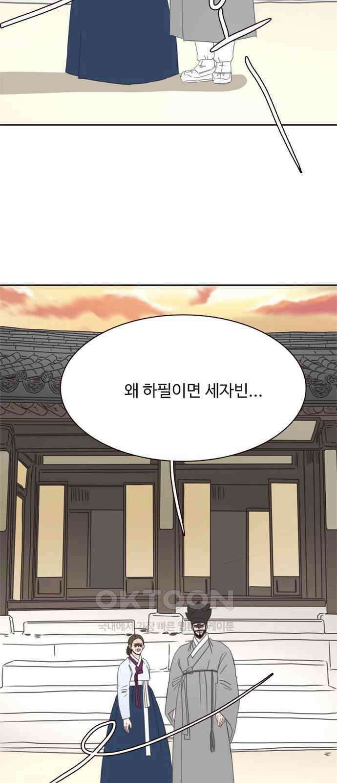 세자와 세자빈의 계약혼인전 40화 - 이게 감금이 아니면 뭐란 말이야 31