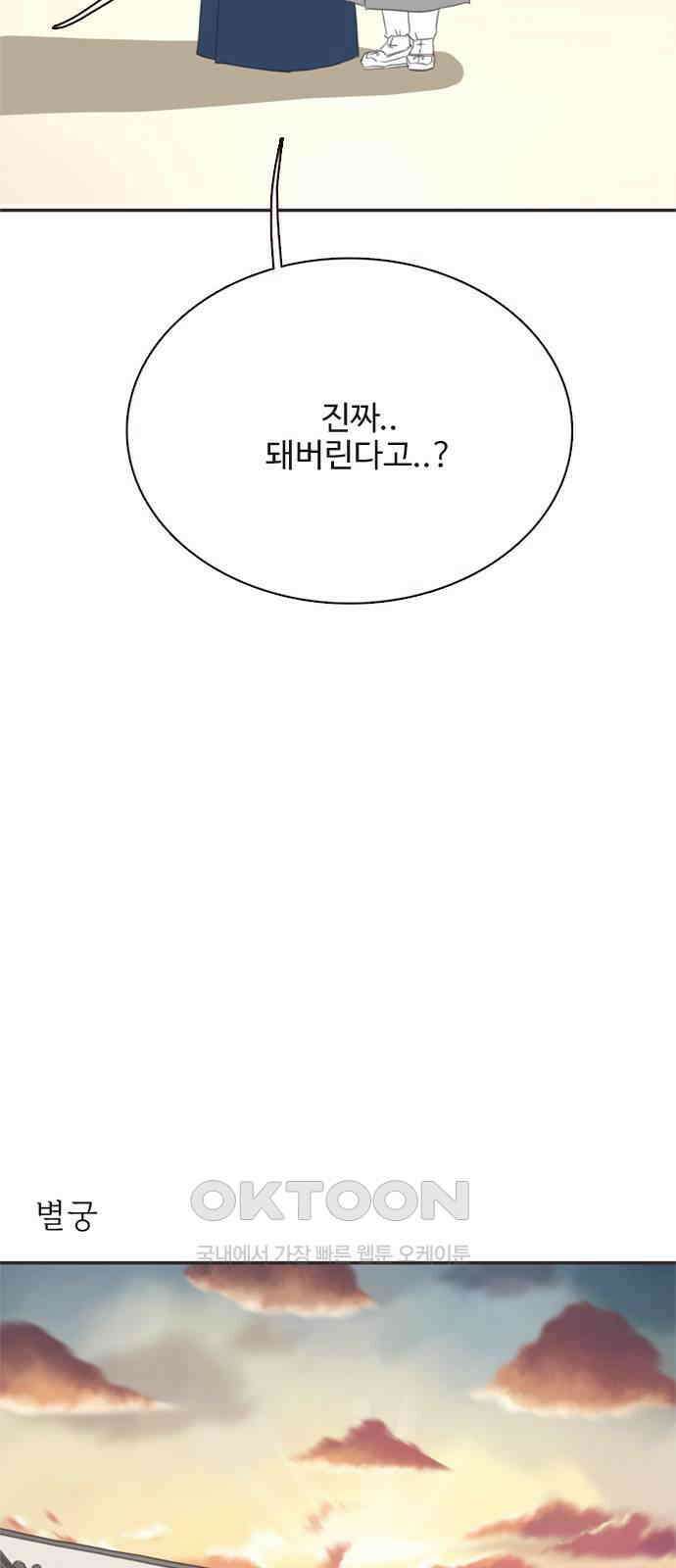 세자와 세자빈의 계약혼인전 40화 - 이게 감금이 아니면 뭐란 말이야 32