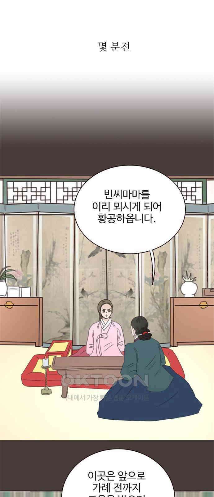 세자와 세자빈의 계약혼인전 40화 - 이게 감금이 아니면 뭐란 말이야 34