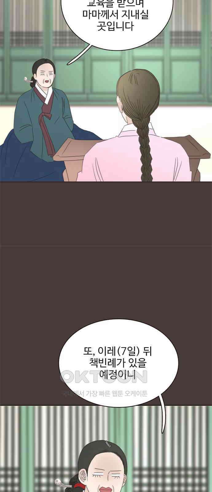 세자와 세자빈의 계약혼인전 40화 - 이게 감금이 아니면 뭐란 말이야 35