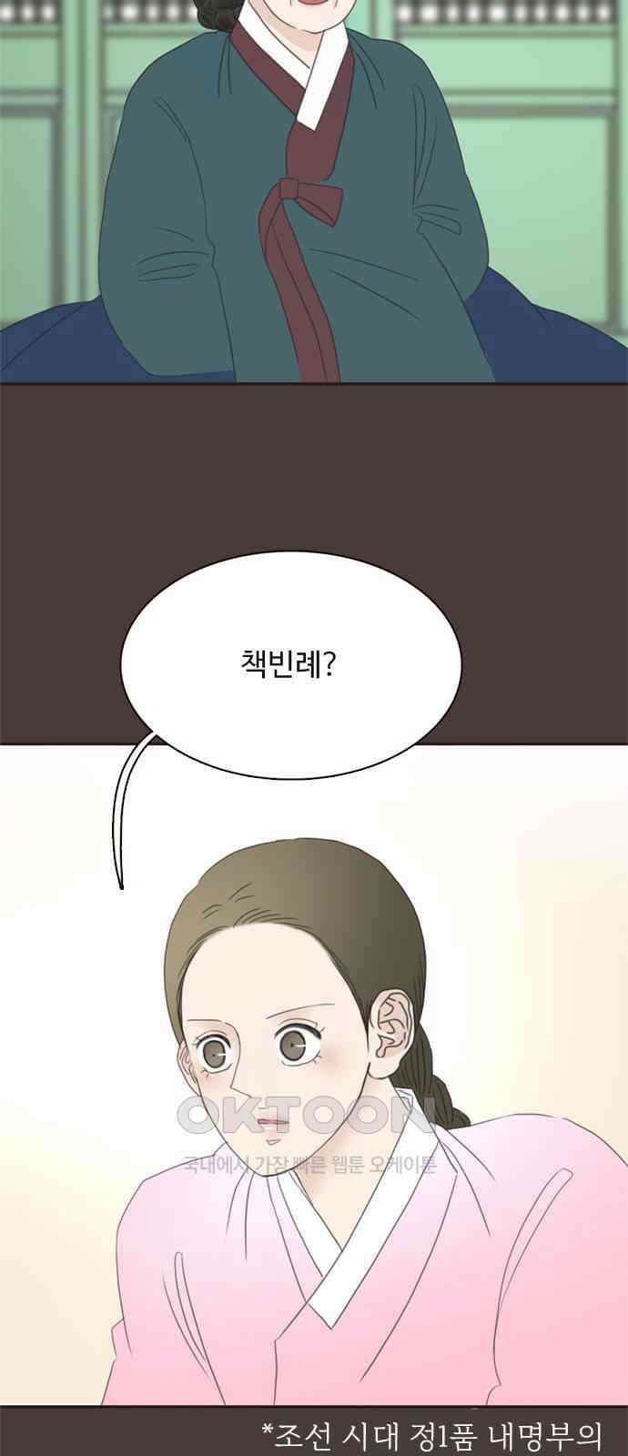 세자와 세자빈의 계약혼인전 40화 - 이게 감금이 아니면 뭐란 말이야 36