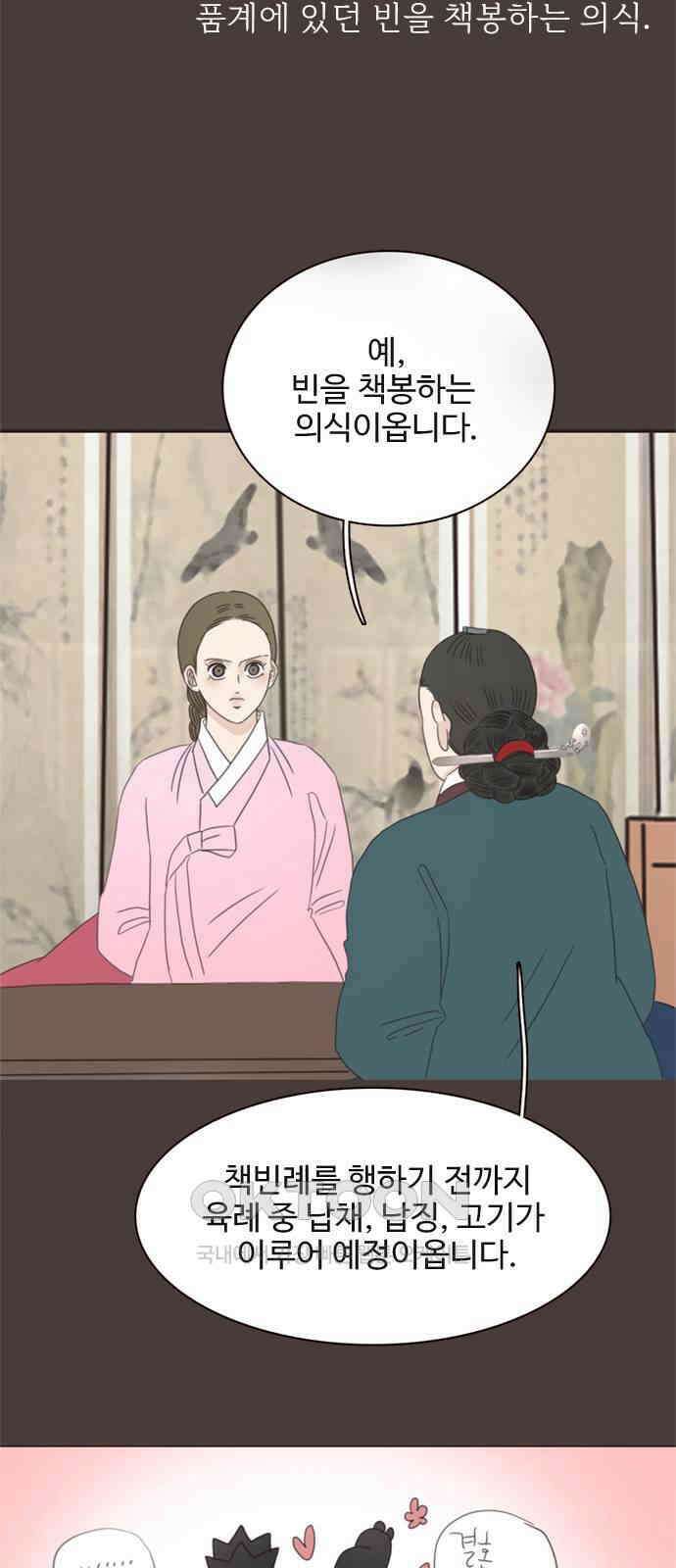 세자와 세자빈의 계약혼인전 40화 - 이게 감금이 아니면 뭐란 말이야 37