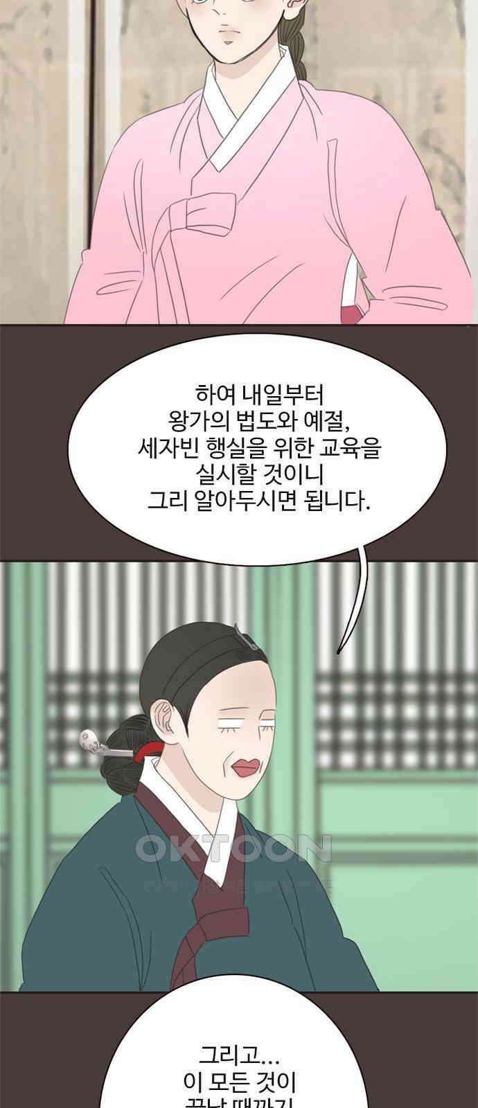 세자와 세자빈의 계약혼인전 40화 - 이게 감금이 아니면 뭐란 말이야 39
