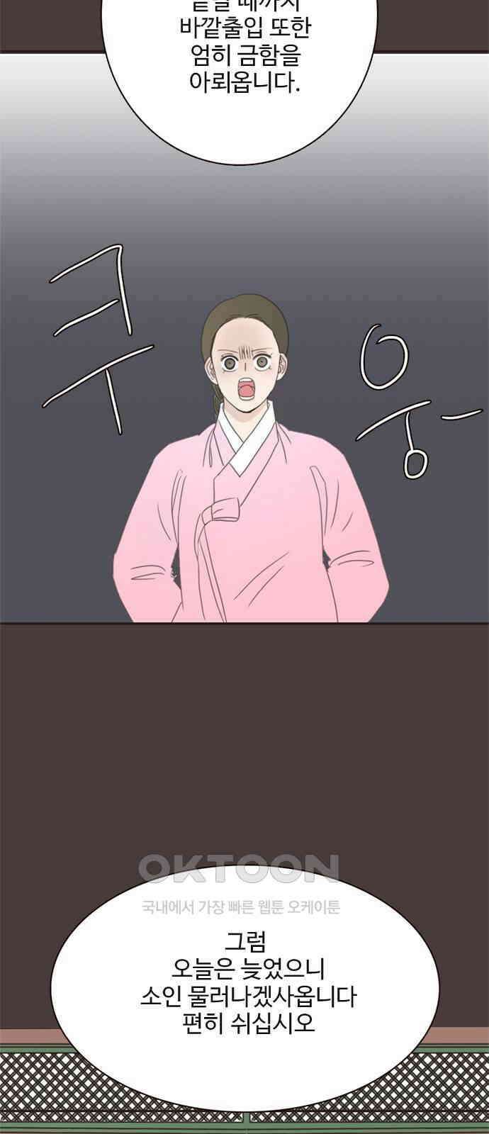 세자와 세자빈의 계약혼인전 40화 - 이게 감금이 아니면 뭐란 말이야 40