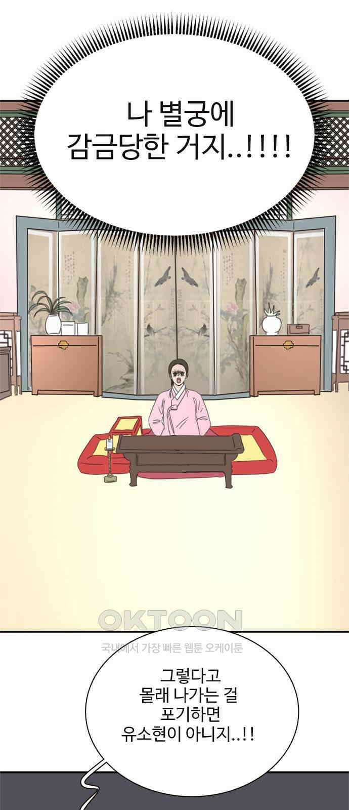 세자와 세자빈의 계약혼인전 40화 - 이게 감금이 아니면 뭐란 말이야 42