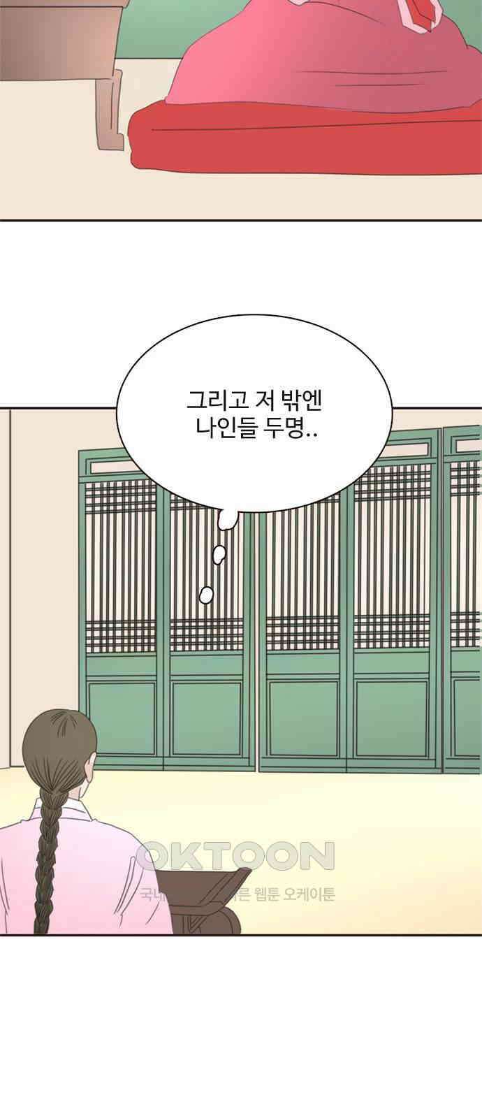 세자와 세자빈의 계약혼인전 40화 - 이게 감금이 아니면 뭐란 말이야 44