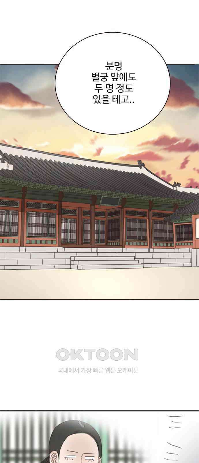 세자와 세자빈의 계약혼인전 40화 - 이게 감금이 아니면 뭐란 말이야 45