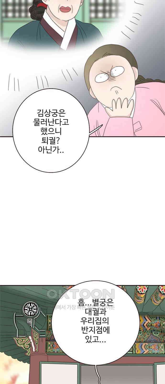 세자와 세자빈의 계약혼인전 40화 - 이게 감금이 아니면 뭐란 말이야 46