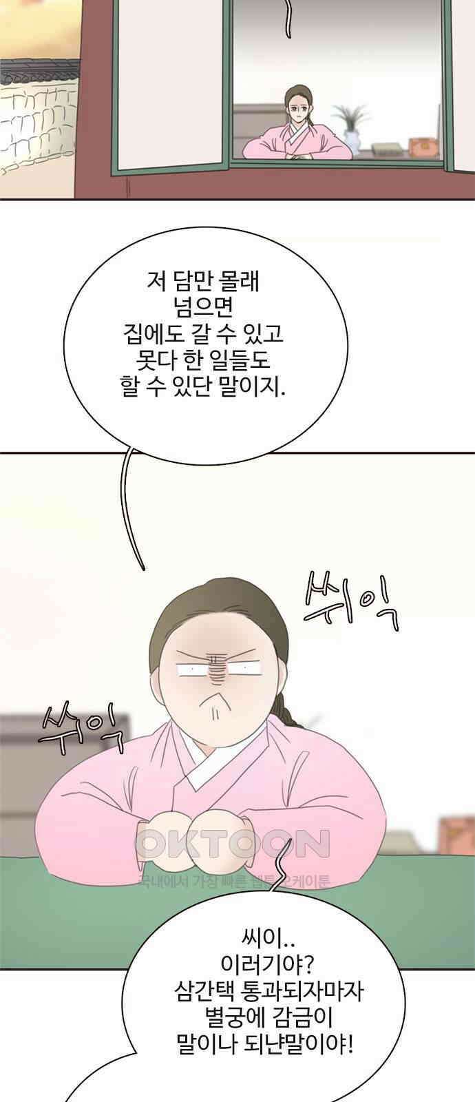세자와 세자빈의 계약혼인전 40화 - 이게 감금이 아니면 뭐란 말이야 47