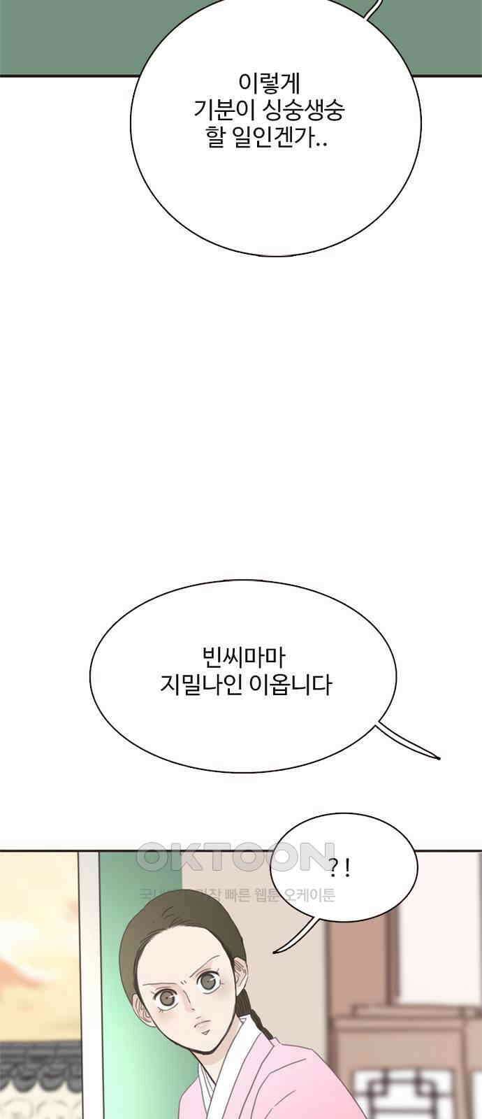세자와 세자빈의 계약혼인전 40화 - 이게 감금이 아니면 뭐란 말이야 52
