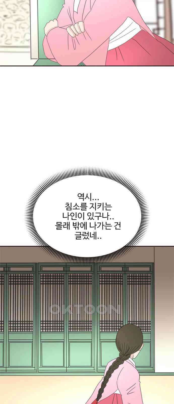 세자와 세자빈의 계약혼인전 40화 - 이게 감금이 아니면 뭐란 말이야 53