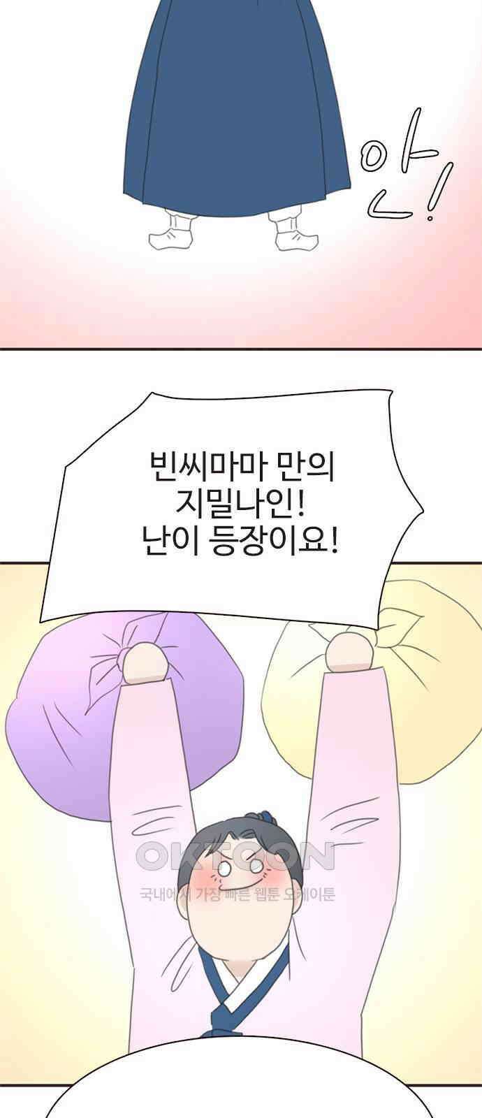 세자와 세자빈의 계약혼인전 40화 - 이게 감금이 아니면 뭐란 말이야 56
