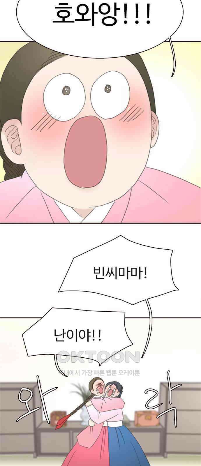 세자와 세자빈의 계약혼인전 40화 - 이게 감금이 아니면 뭐란 말이야 57