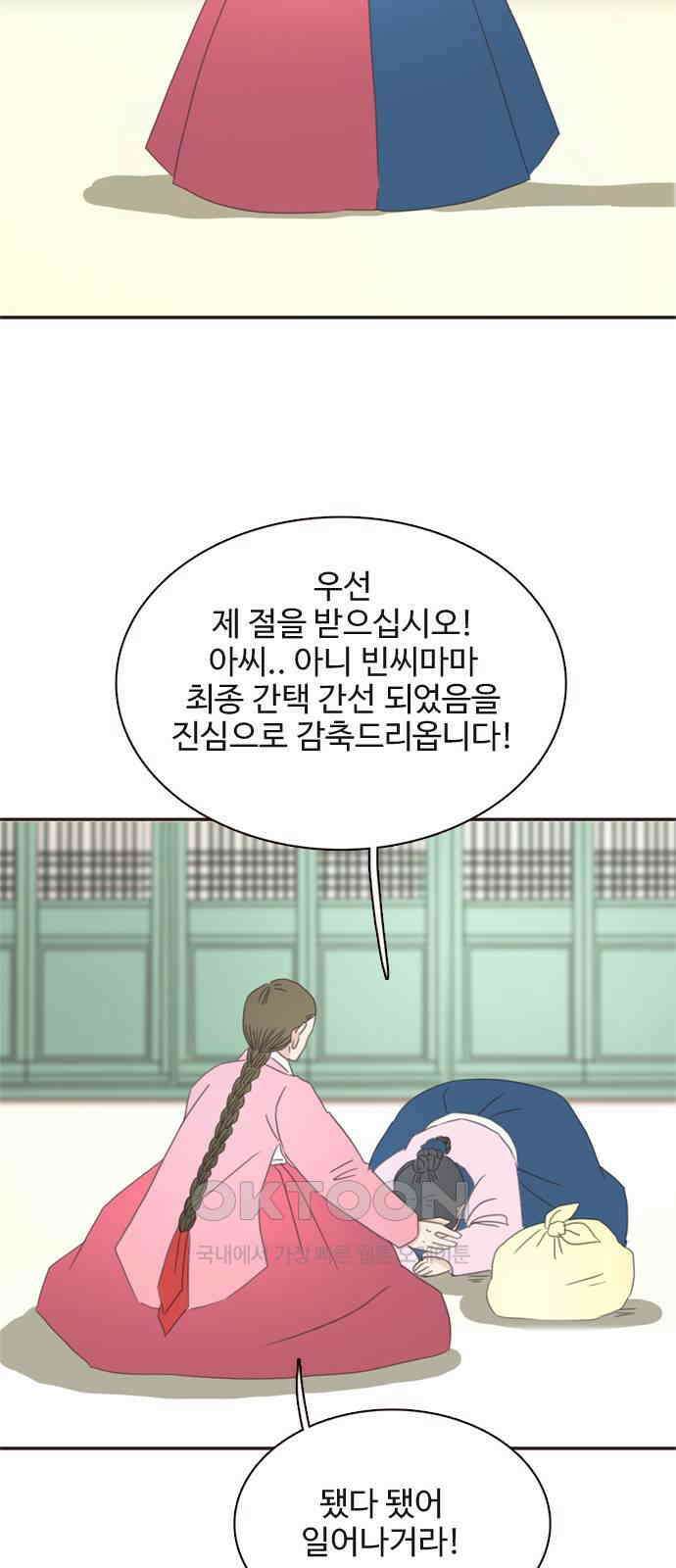 세자와 세자빈의 계약혼인전 40화 - 이게 감금이 아니면 뭐란 말이야 58