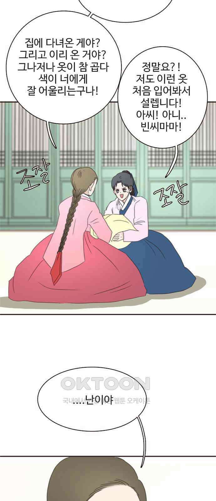 세자와 세자빈의 계약혼인전 40화 - 이게 감금이 아니면 뭐란 말이야 59