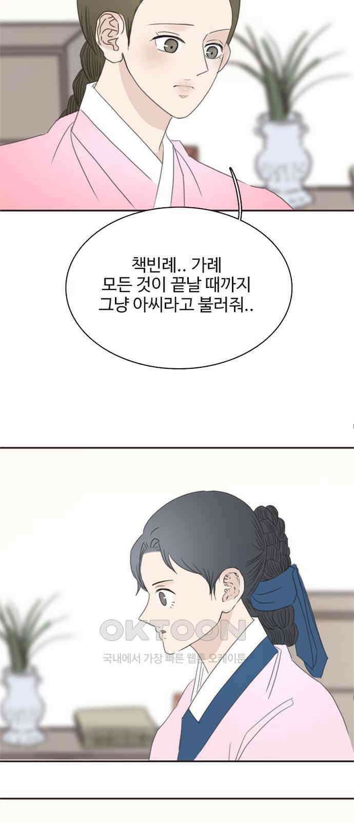 세자와 세자빈의 계약혼인전 40화 - 이게 감금이 아니면 뭐란 말이야 60
