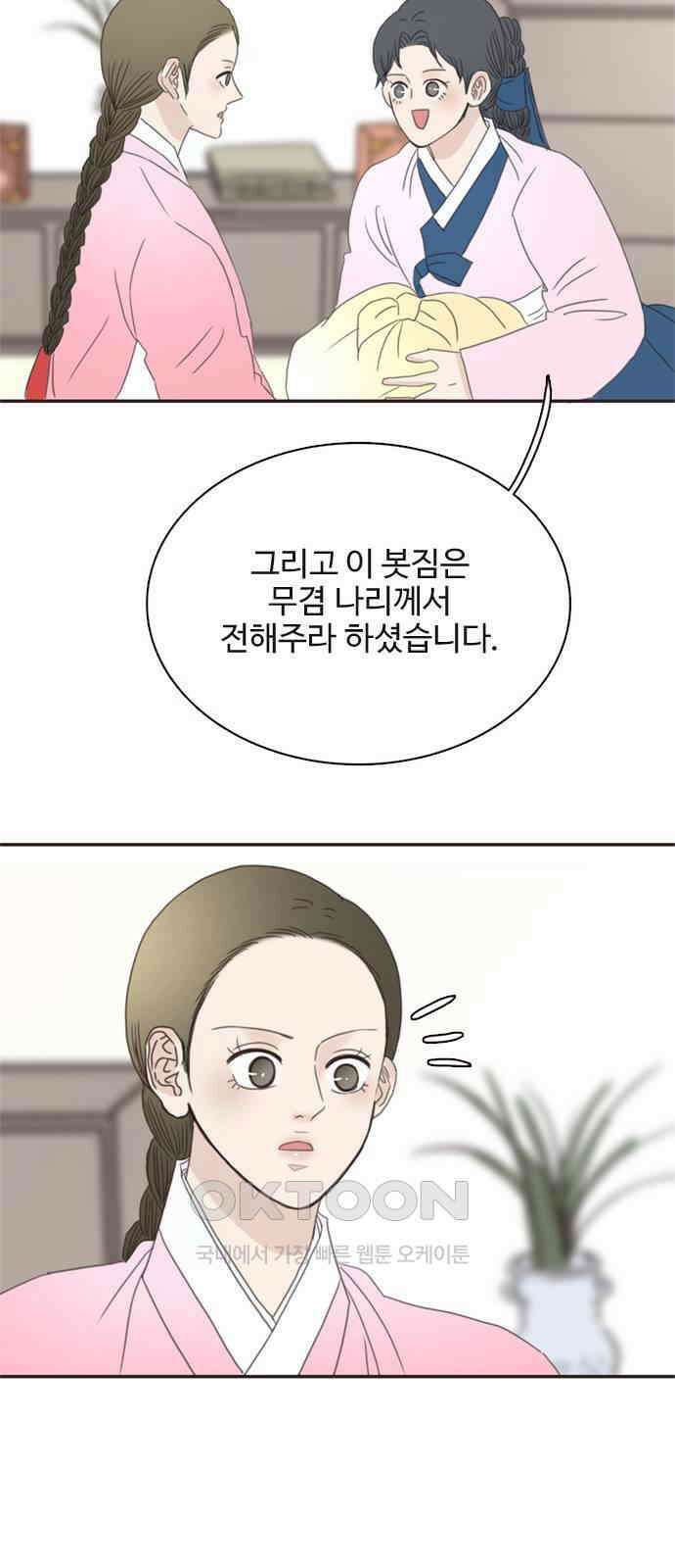 세자와 세자빈의 계약혼인전 40화 - 이게 감금이 아니면 뭐란 말이야 62