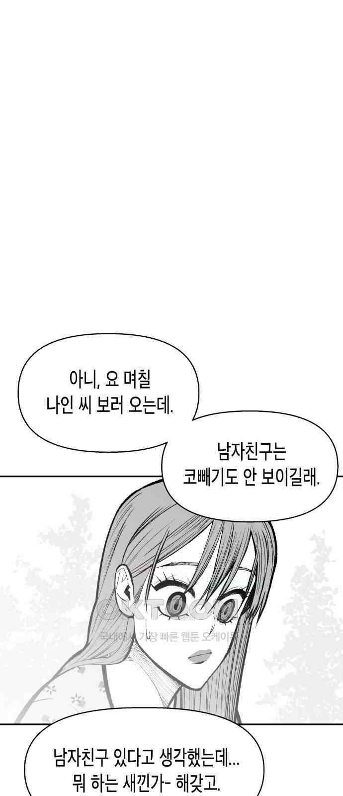 콜미로맨틱 36화 34