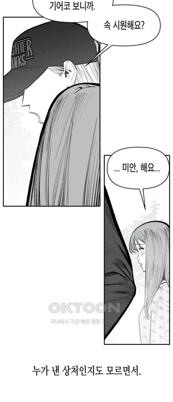 콜미로맨틱 36화 45