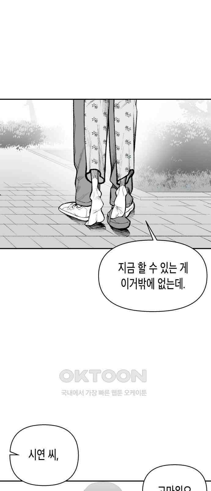 콜미로맨틱 36화 53