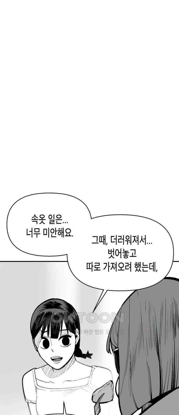 콜미로맨틱 36화 59