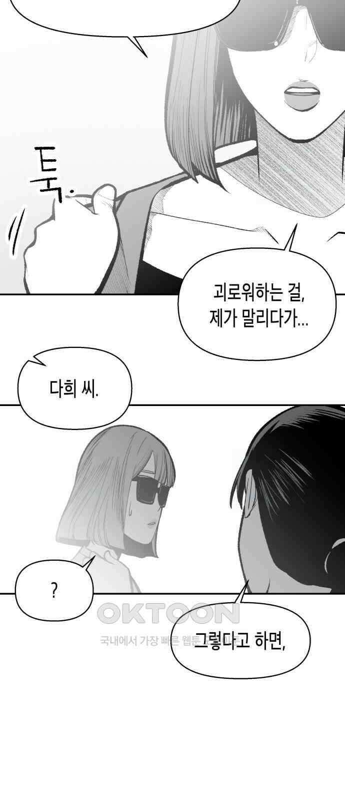콜미로맨틱 36화 66