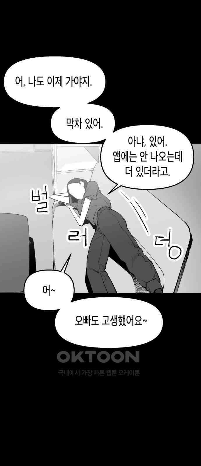 콜미로맨틱 36화 84