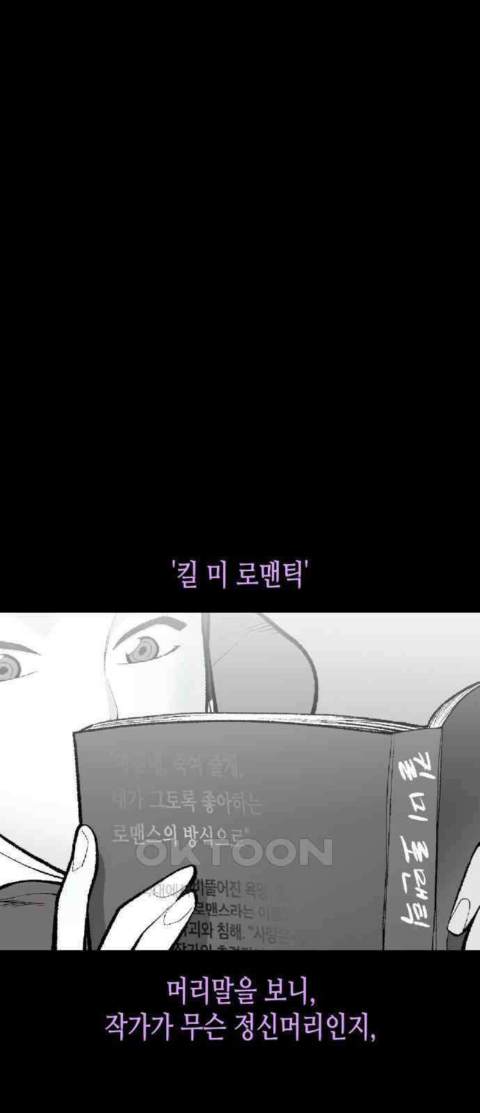 콜미로맨틱 36화 89