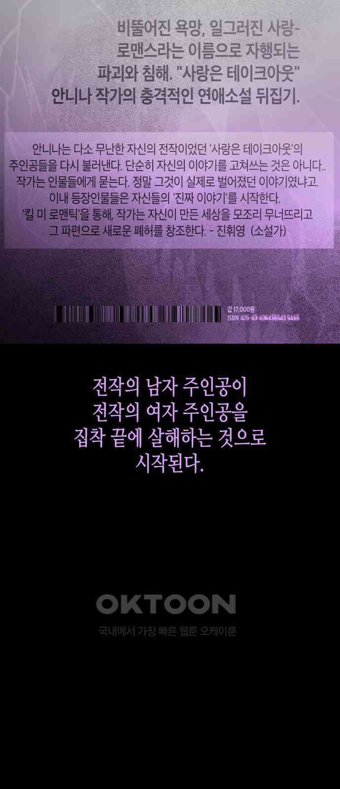 콜미로맨틱 36화 92