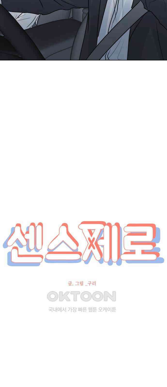 센스제로 44화 31