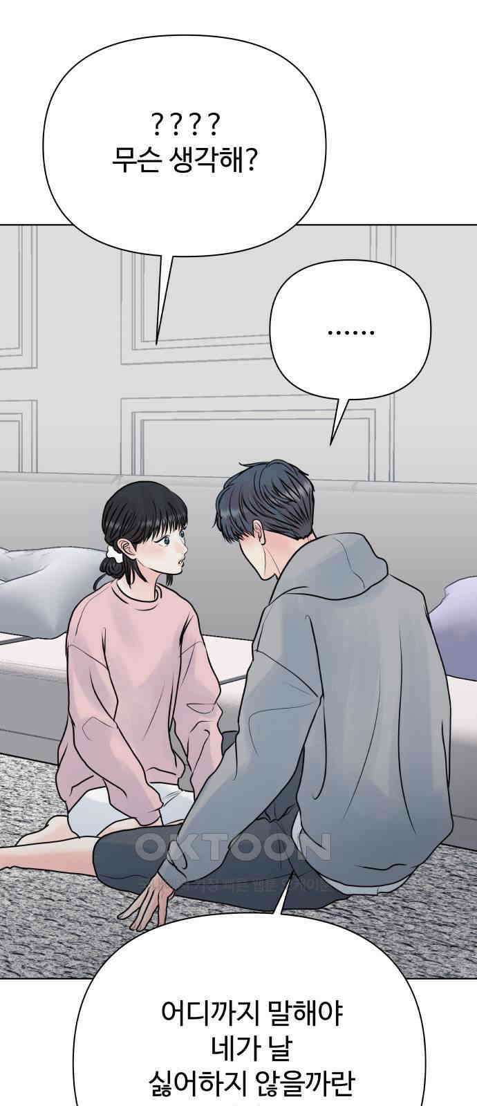 센스제로 44화 78