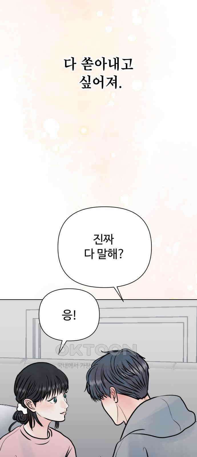 센스제로 44화 85