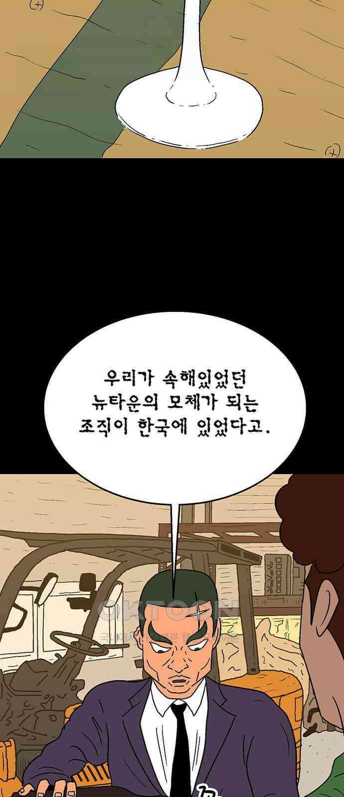 새동네 49화 12