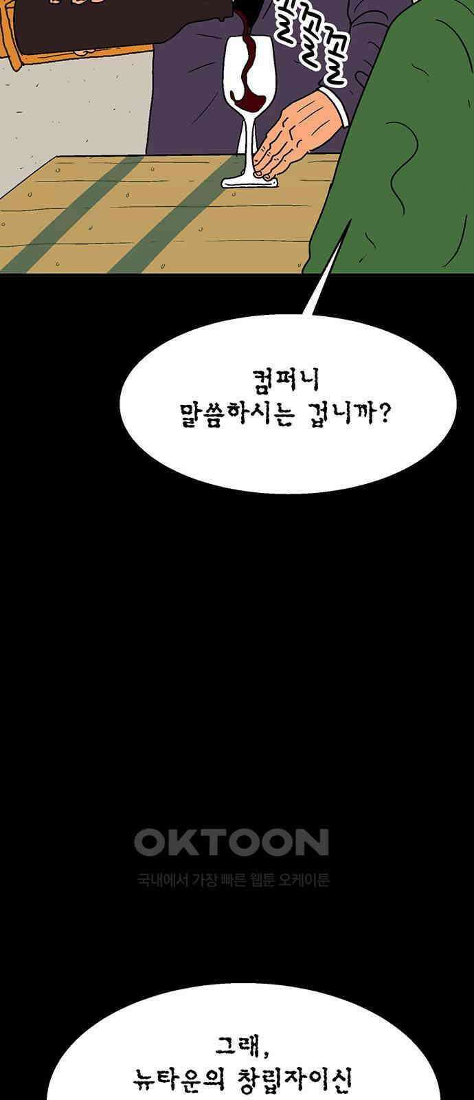 새동네 49화 13