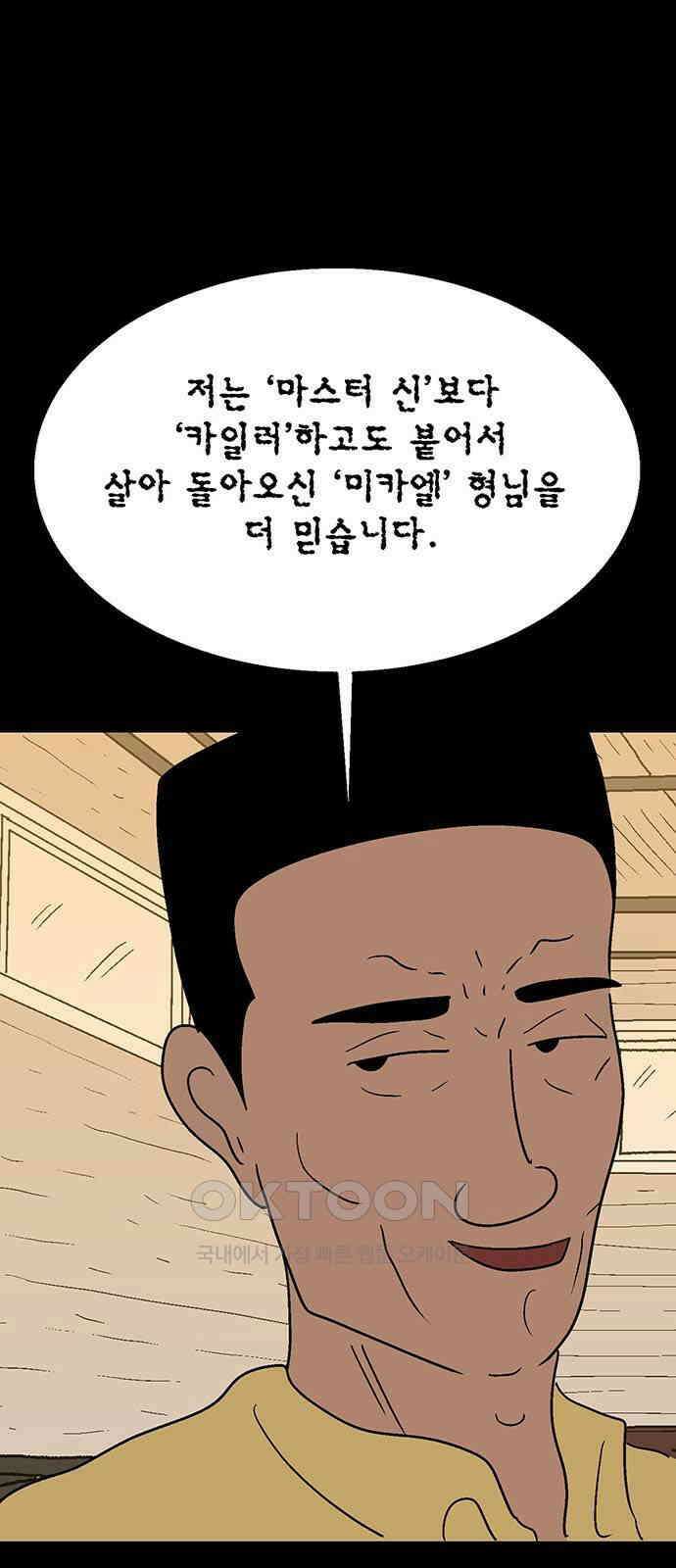 새동네 49화 16