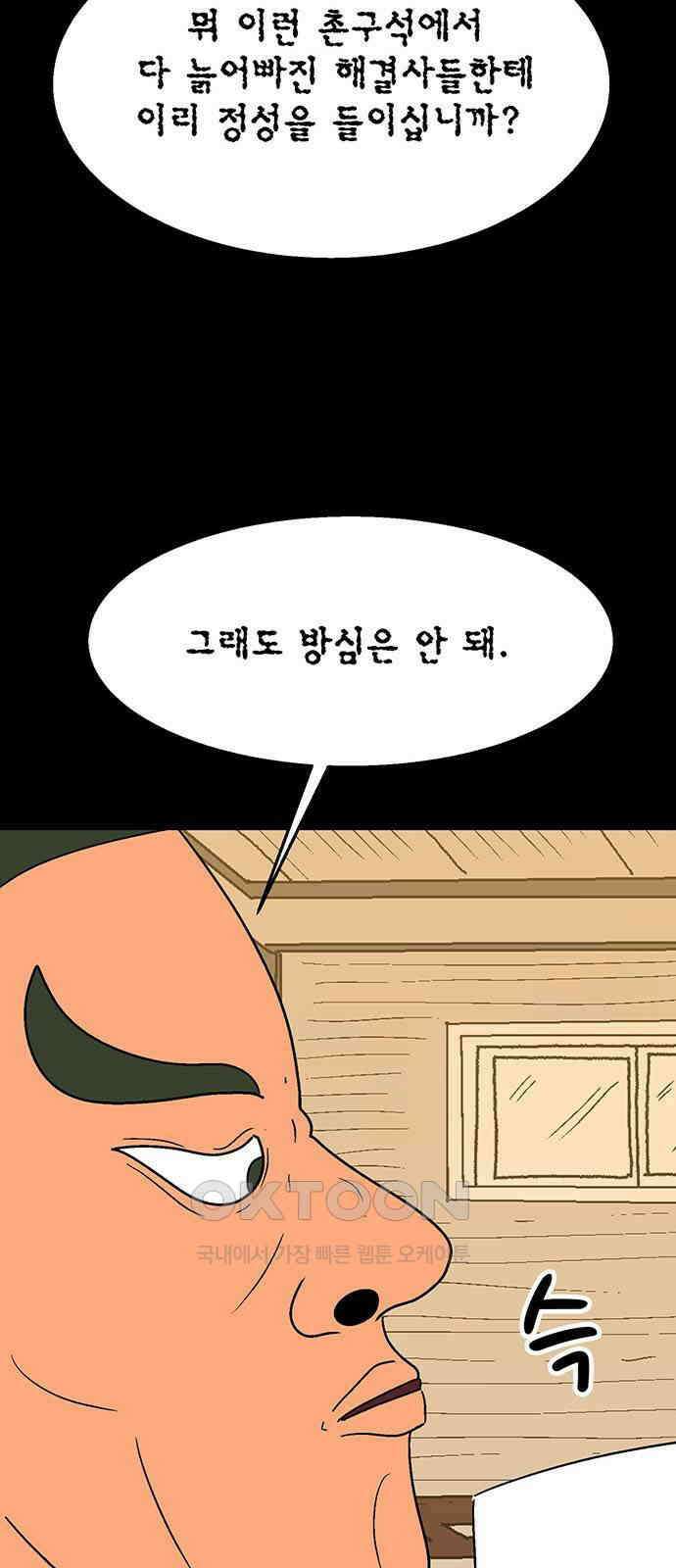새동네 49화 18