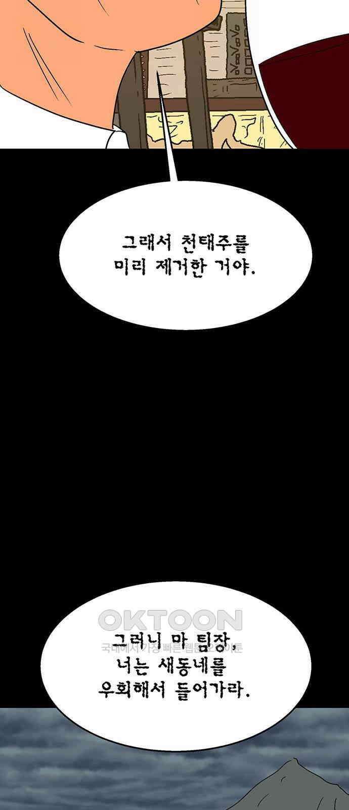 새동네 49화 19