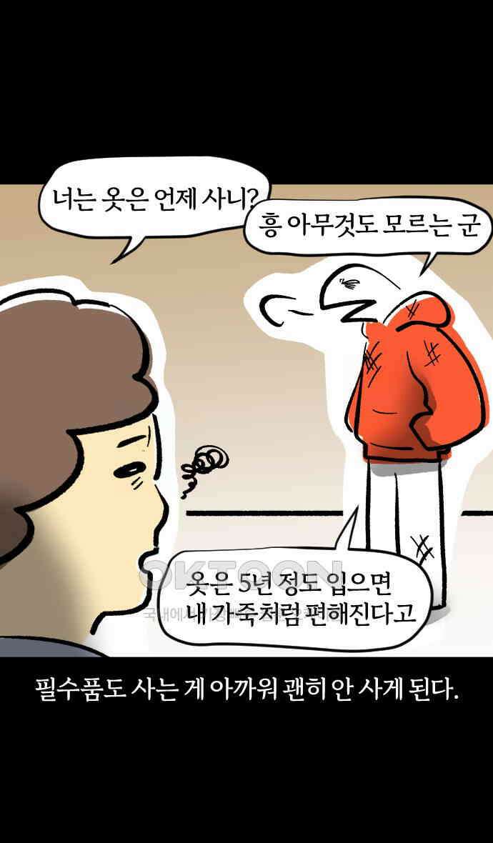 개집사 18화 플렉스 6
