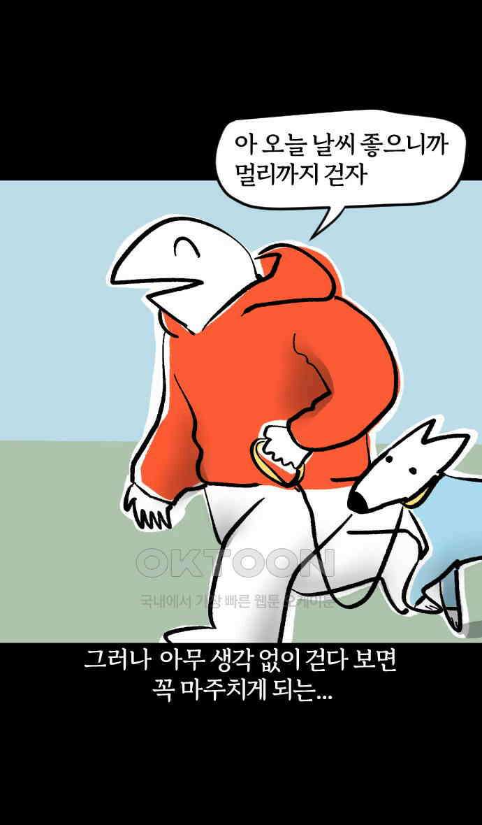 개집사 18화 플렉스 8