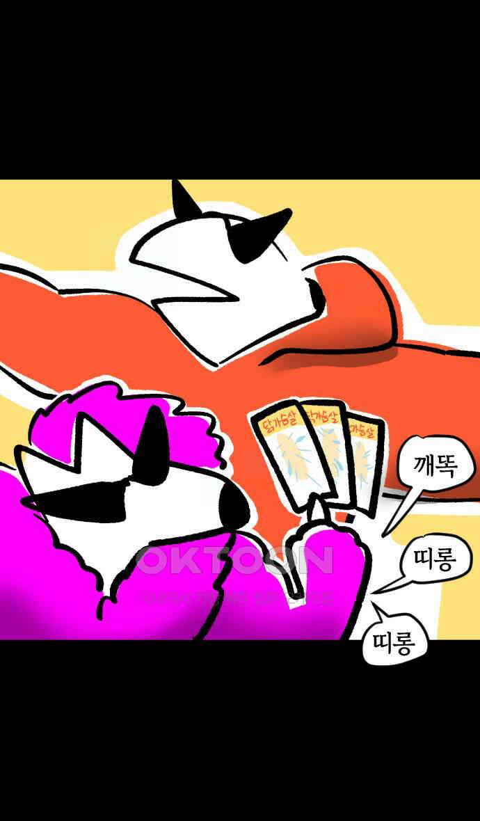개집사 18화 플렉스 17