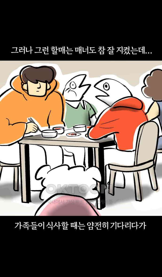개집사 22화 예의바른 강아지 2