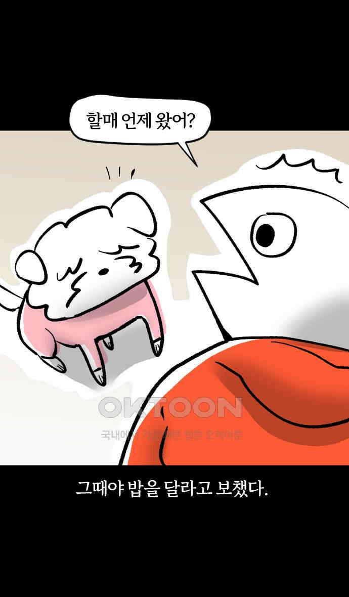 개집사 22화 예의바른 강아지 4